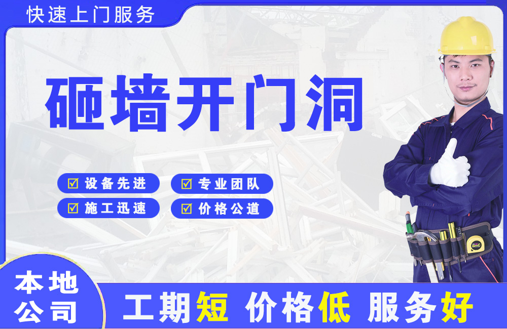 冷水滩砸墙开门洞