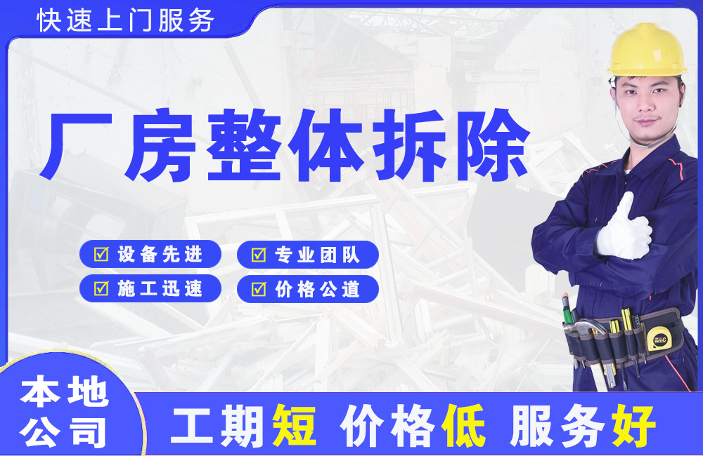 冷水滩厂房整体拆除